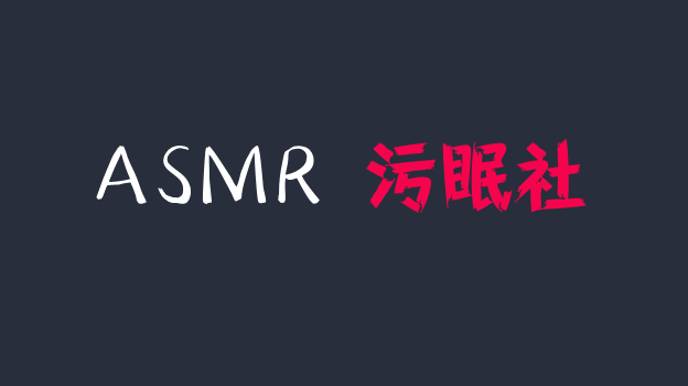 蛇蛇/梵拉 9月会限_艾莉同学ASMR_小剧场_午休时的小秘密白卒踩脸_踩耳